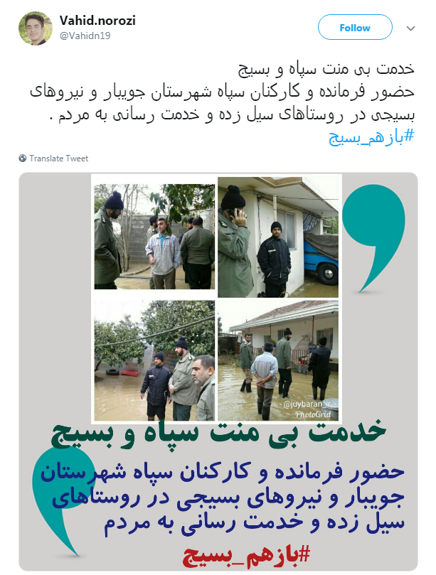 #بازهم_بسیج| خوشگذرانی متفاوت بسیجی&zwnj;ها و طلاب در ایام نوروز ///////زلزله و سیل فرقی ندارد هر اتفاقی بیفتد بسیج باز هم پای کار مردم است