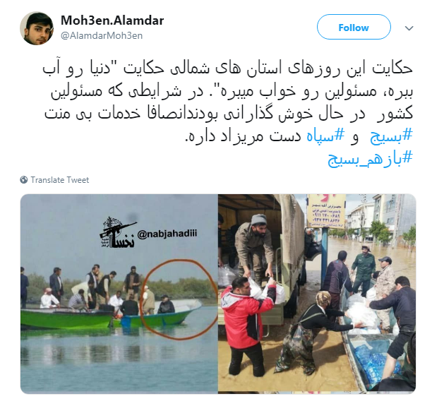 #بازهم_بسیج| خوشگذرانی متفاوت بسیجی&zwnj;ها و طلاب در ایام نوروز ///////زلزله و سیل فرقی ندارد هر اتفاقی بیفتد بسیج باز هم پای کار مردم است