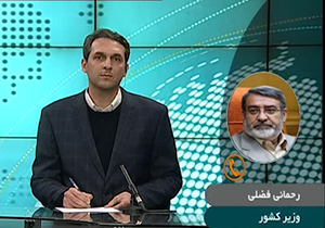 علت عدم حضور استاندار گلستان در این استان از زبان وزیر کشور/ آقای دوربینی از نوع ایتالیایی!/ برگزاری آئین&zwnj;های جشن نوروز در مسکو + فیلم