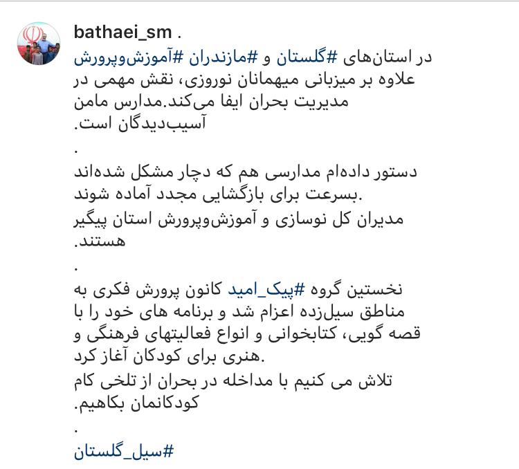 ورود آموزش و پرورش برای کمک به مردم سیل زده گلستان