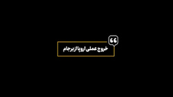 روحانی؛ در کنار یکدیگر ویرانی ها را می سازیم + فیلم