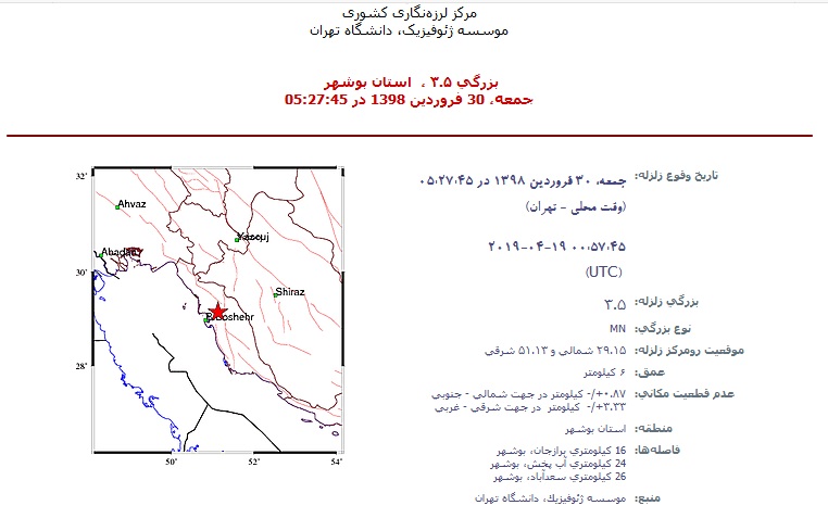 زمین در برازجان لرزید