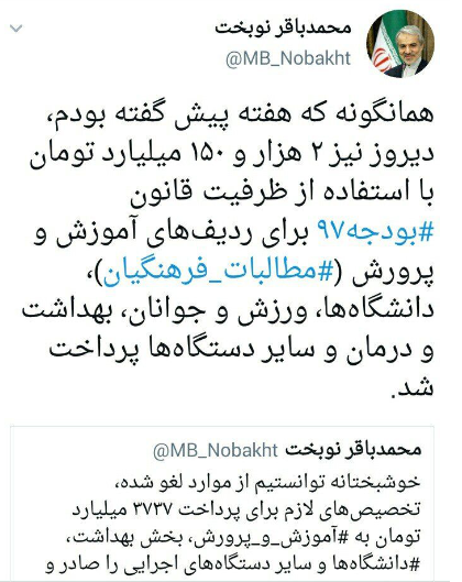 پرداخت ۲۱۵۰ میلیارد تومان از تخصیصهای لغو شده بودجه ۹۷ پرداخت ۲۱۵۰ میلیارد تومان از تخصیصهای لغو شده بودجه ۹۷
