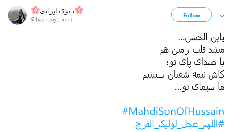 در آستانه نیمه شعبان کاربران از چشم انتظاریشان برای ظهور نوشتند//////////////12 شب در آستانه نیمه شعبان کاربران از چشم انتظاریشان برای ظهور نوشتند//////////////12 شب