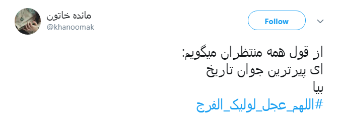 در آستانه نیمه شعبان کاربران از چشم انتظاریشان برای ظهور نوشتند//////////////12 شب در آستانه نیمه شعبان کاربران از چشم انتظاریشان برای ظهور نوشتند//////////////12 شب
