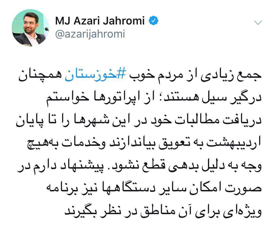 در مناطق سیل&zwnj;زده، صدور قبض و قطعی خدمات اپراتورها ممنوع