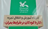 برگزاری کارگاه آموزش و انتقال تجربه 