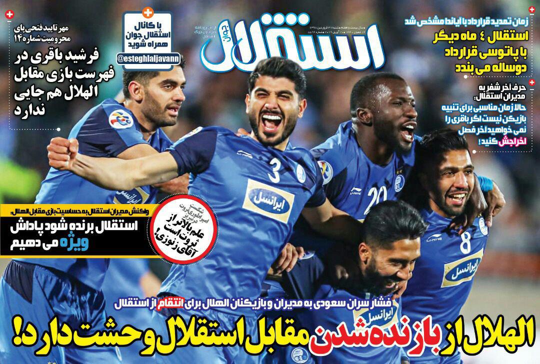 روزنامه استقلال - ۳۱ فروردین