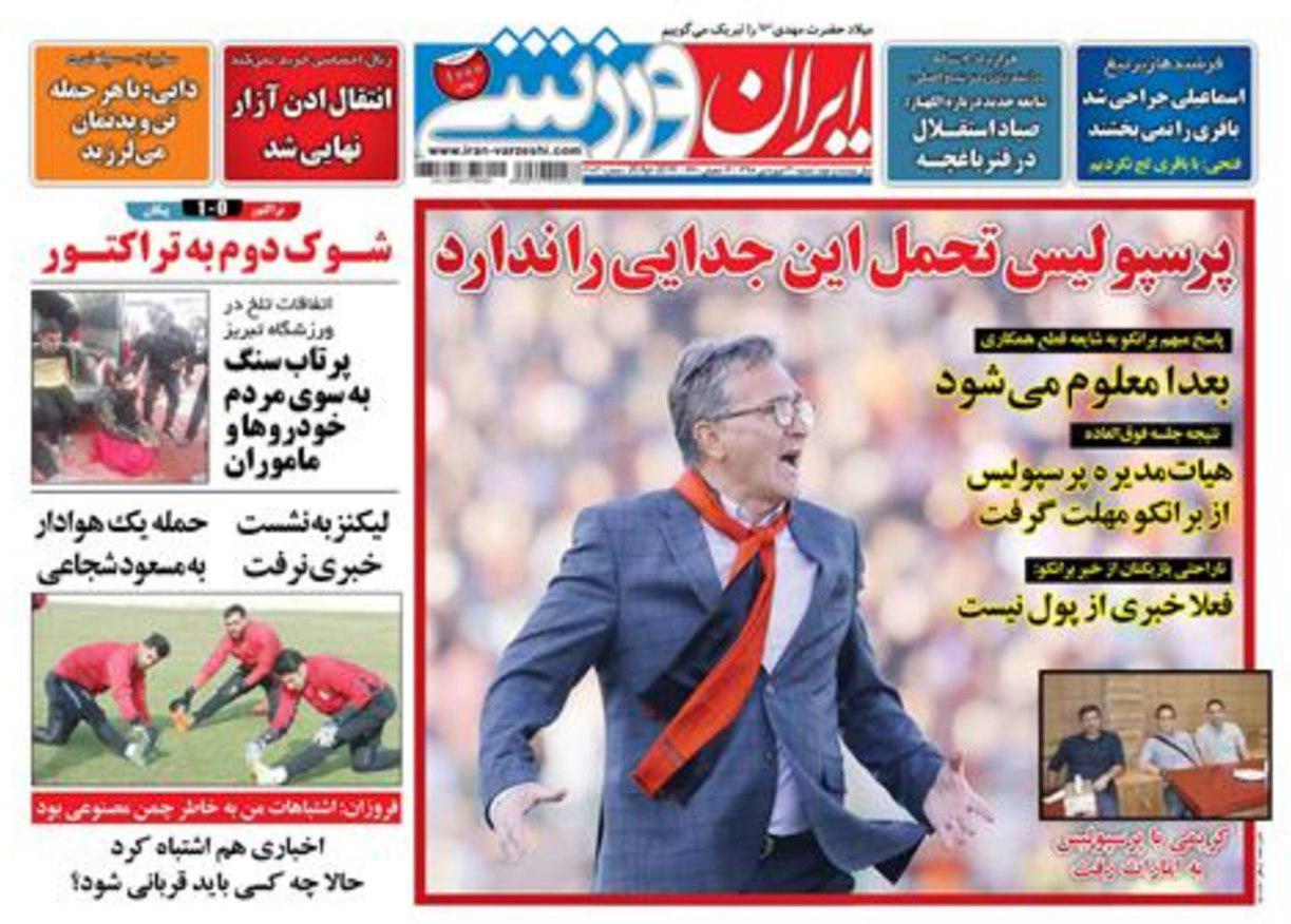 ایران ورزشی - ۳۱ فروردین