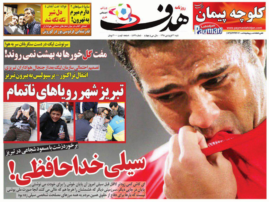 روزنامه هدف - ۳۱ فروردین