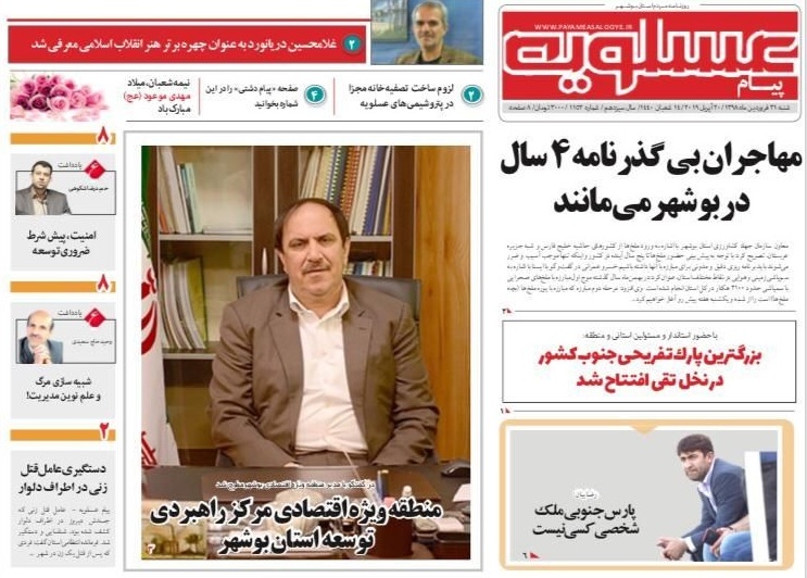 ده&zwnj;ها جاسوس در مراکز حساس کشور دستگیر شده&zwnj;اند/ مهاجران بی&zwnj;گذرنامه چهار سال در بوشهر می&zwnj;مانند