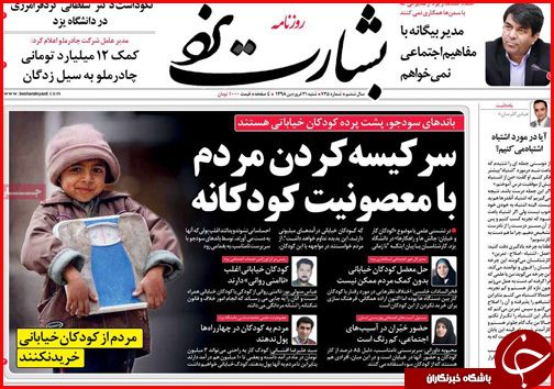 شفاف سازی در ارسباران/لباس تجمل بر قامت برات