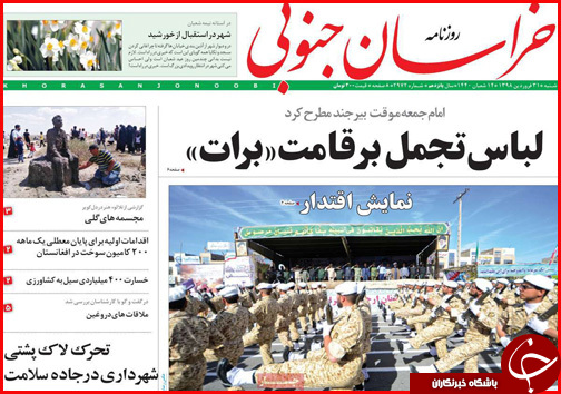 شفاف سازی در ارسباران/لباس تجمل بر قامت برات