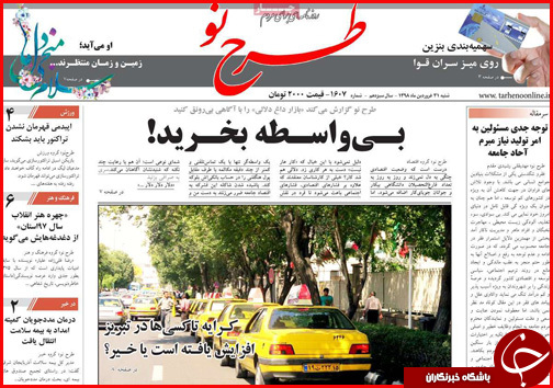 شفاف سازی در ارسباران/لباس تجمل بر قامت برات