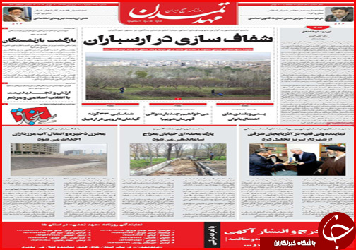 شفاف سازی در ارسباران/لباس تجمل بر قامت برات