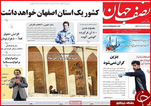 شفاف سازی در ارسباران/لباس تجمل بر قامت برات