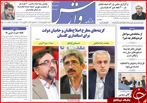 شفاف سازی در ارسباران/لباس تجمل بر قامت برات