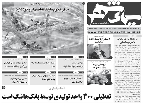 تعطیلی ۳۰۰ واحد تولیدی توسط بانک&zwnj;ها ننگ است/ کشور یک استان اصفهان خواهد داشت