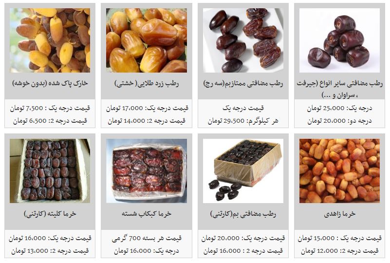 بهای خرما در بازار چقدر است؟