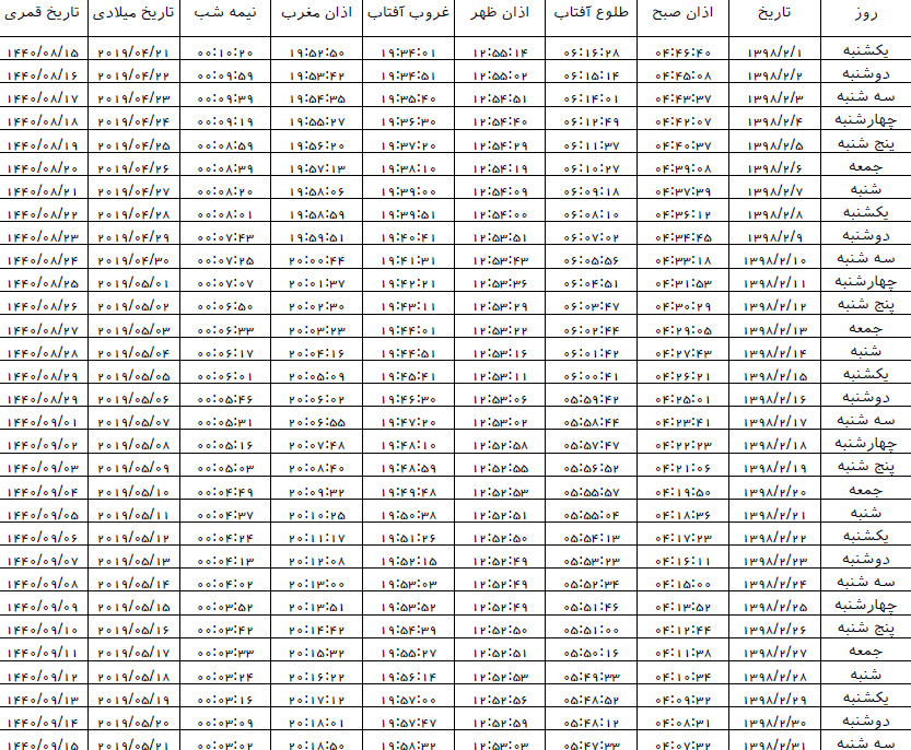 اوقات شرعی اردیبهشت ماه ۹۸ به افق سمنان