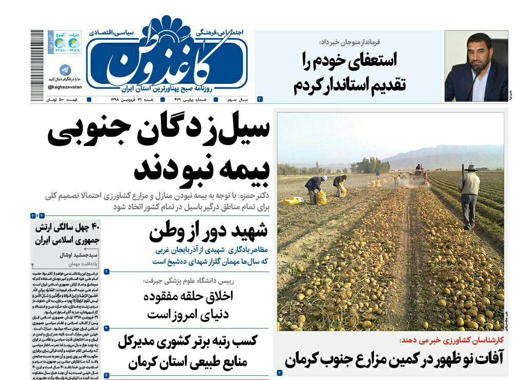 سیل زده ها بیمه نبودند/سپاه ثارالله معین حمیدیه
