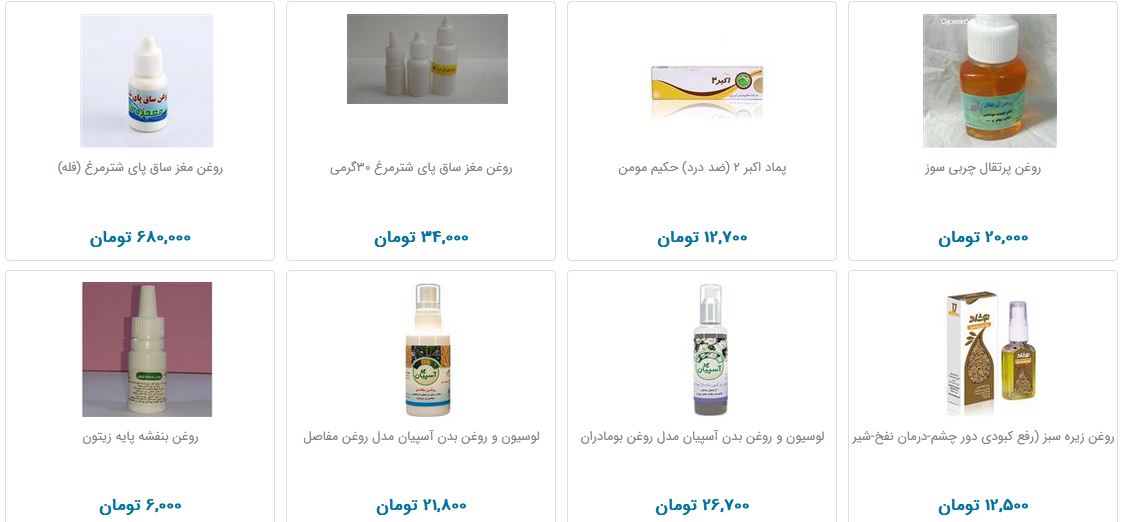 روغن و پماد گیاهی در بازار چند؟