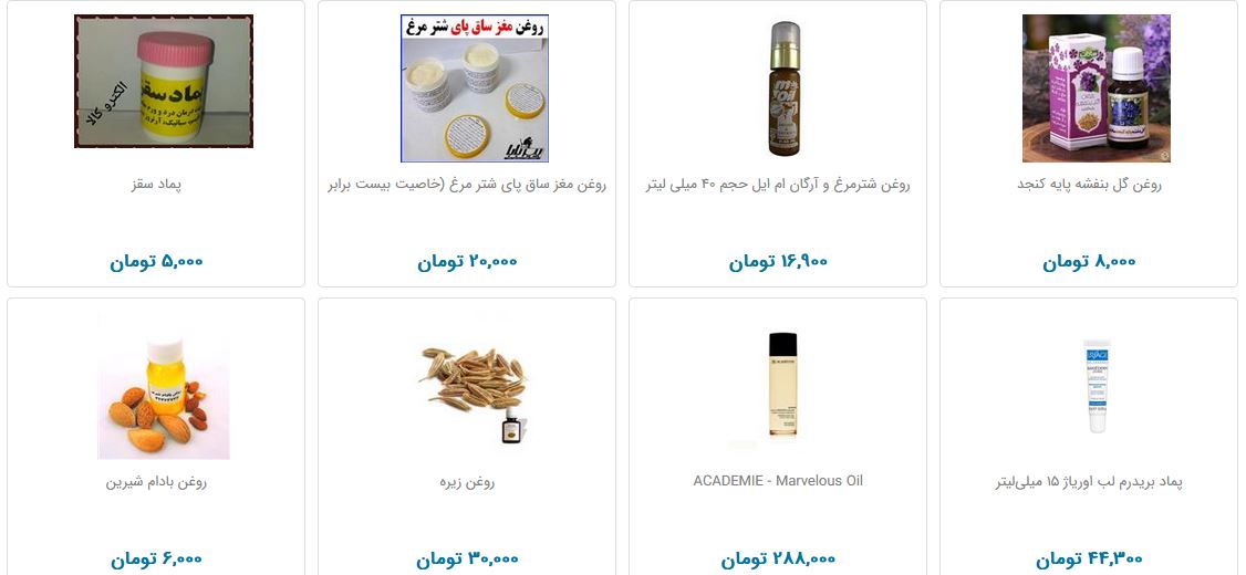 روغن و پماد گیاهی در بازار چند؟
