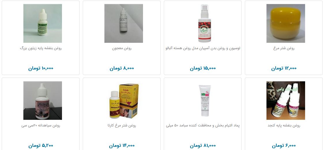 روغن و پماد گیاهی در بازار چند؟