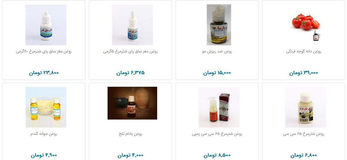 روغن و پماد گیاهی در بازار چند؟