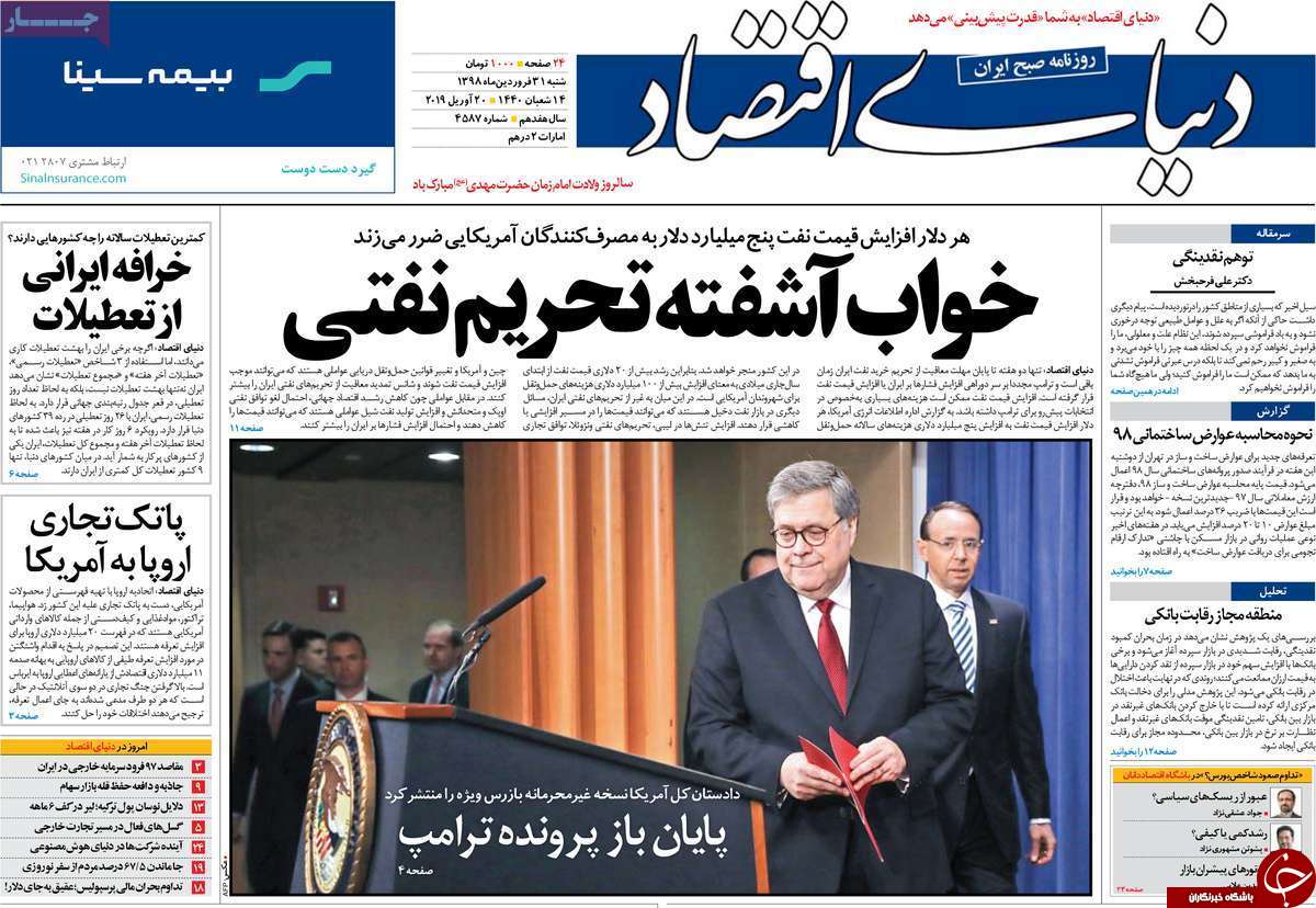 عمران خان فردا در تهران/ آمادگی برای شکست حصر آبادان از سیل/ سپاه چگونه شکل گرفت؟ / استیضاح ترامپ دوباره داغ شد/ جزئیات فنی افشای اطلاعات کاربران ایرانی