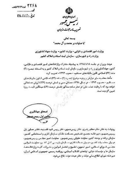 میزان مالیات املاک در سال ۹۸ تعیین شد