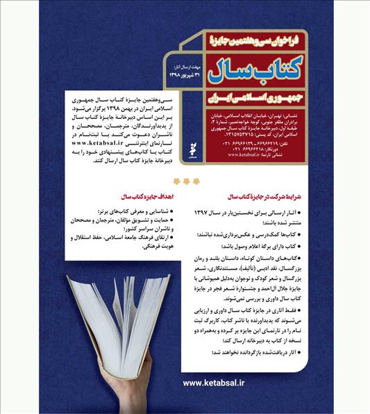 سی و هفتمین جایزه کتاب سال فراخوان داد