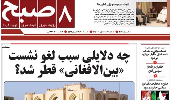 تصاویر صفحه اول روزنامه های افغانستان/ 31 حمل