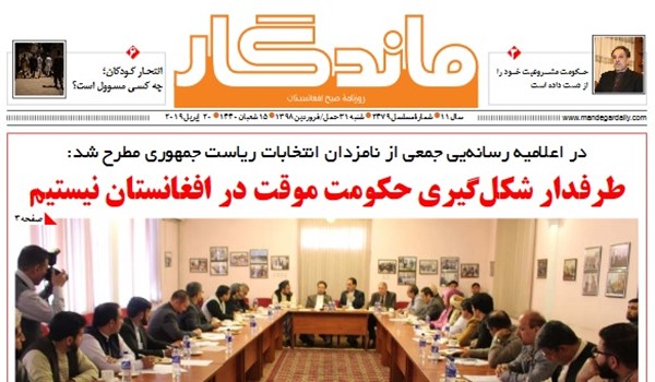تصاویر صفحه اول روزنامه های افغانستان/ 31 حمل