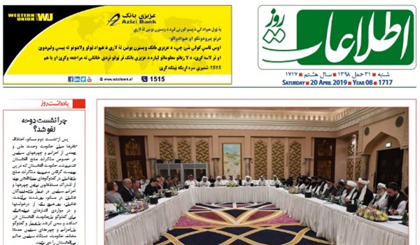 تصاویر صفحه اول روزنامه های افغانستان/ 31 حمل