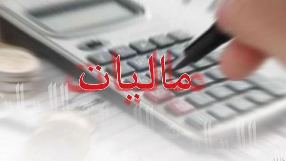 شرایط جدید تقسیط بدهی&zwnj;های مالیاتی و بخشودگی جرایم اعلام شد