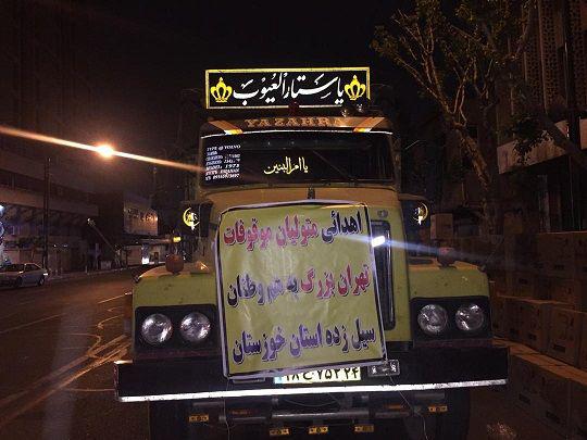 کمک&zwnj;های نقدی و غیرنقدی به استان خوزستان ارسال شد