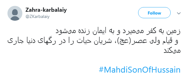 #MahdiSonOfHussain/ عید ما دیدن رخسار مه توست، بیا...