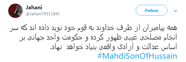 #MahdiSonOfHussain/ عید ما دیدن رخسار مه توست، بیا...
