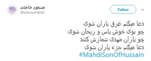 #MahdiSonOfHussain/ عید ما دیدن رخسار مه توست، بیا...