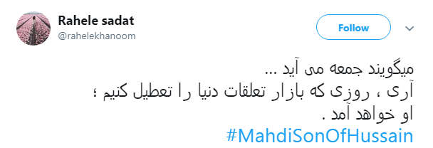 #MahdiSonOfHussain/ عید ما دیدن رخسار مه توست، بیا...