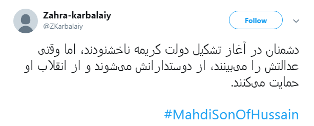 #MahdiSonOfHussain/ عید ما دیدن رخسار مه توست، بیا...