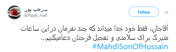 #MahdiSonOfHussain/ عید ما دیدن رخسار مه توست، بیا...