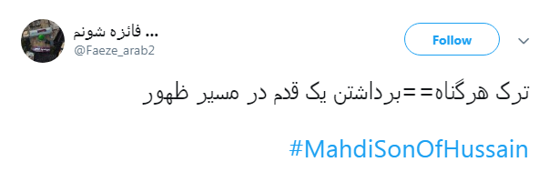 #MahdiSonOfHussain/ عید ما دیدن رخسار مه توست، بیا...