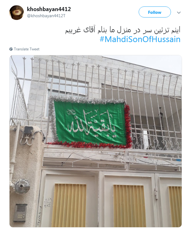 #MahdiSonOfHussain/ عید ما دیدن رخسار مه توست، بیا...