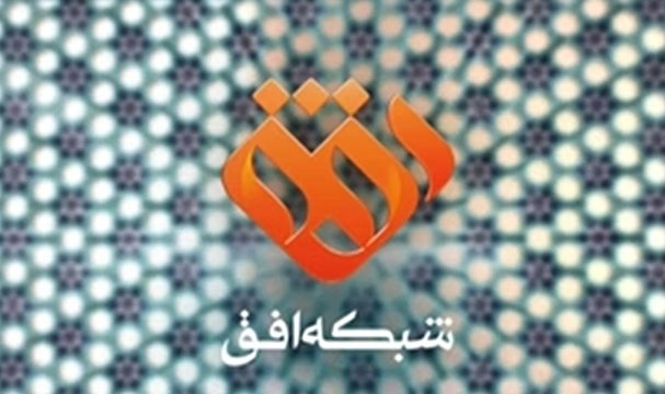 ویژه برنامه شبکه افق برای نیمه شعبان