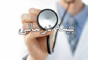 انتقال بیمه درمانی مددجویان به سازمان بیمه سلامت