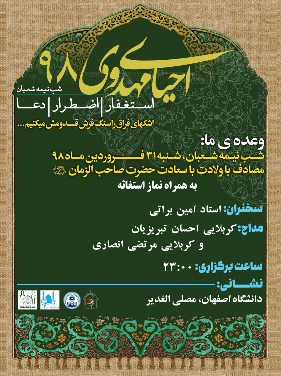 برگزاری احیای نیمه شعبان در دانشگاه&zwnj;های تهران