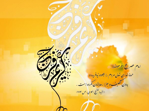 عکس&zwnj;نوشته&zwnj;های جدید ویژه نیمه شعبان