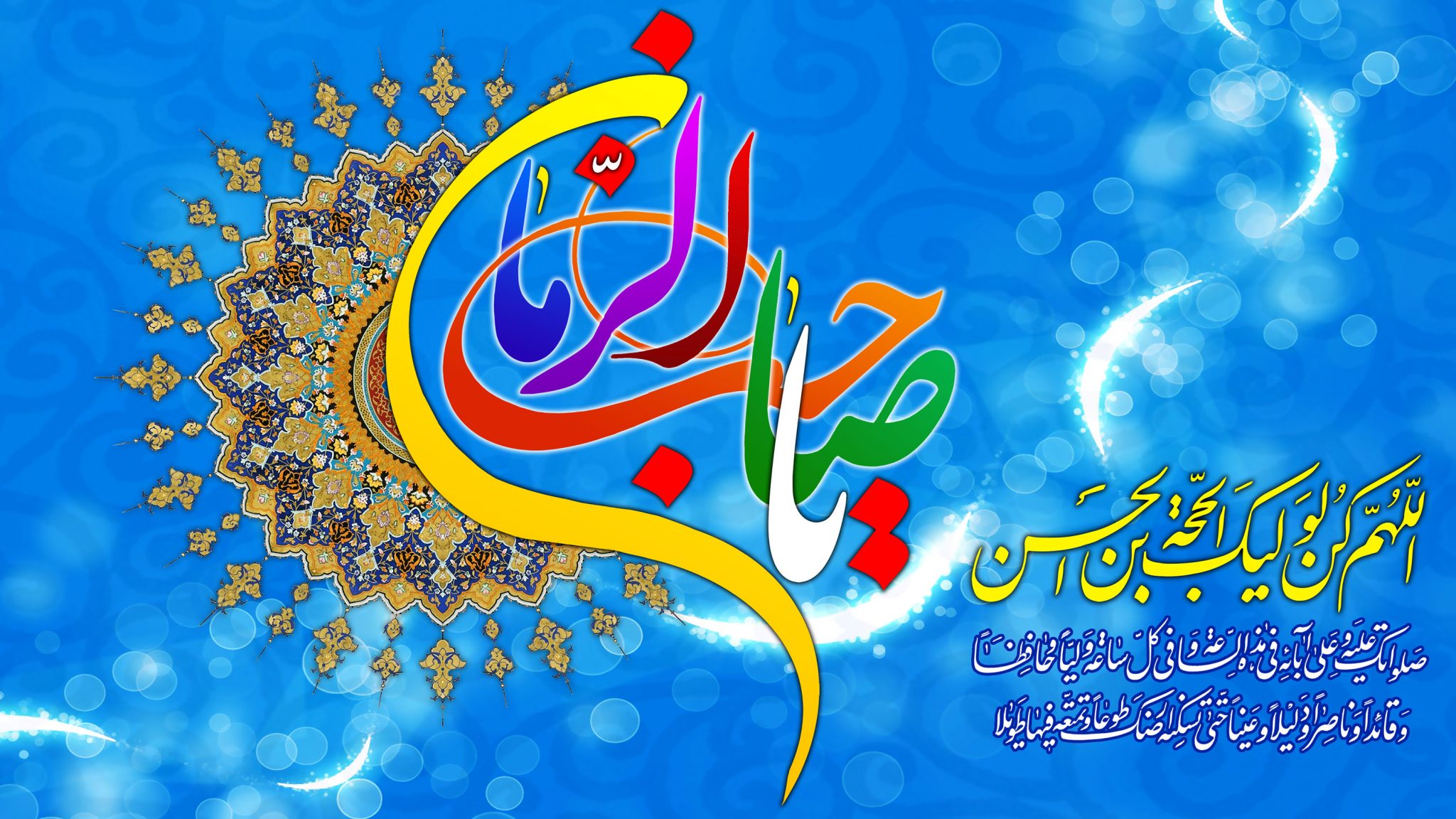 عکس&zwnj;نوشته&zwnj;های جدید ویژه نیمه شعبان